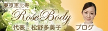 美容整体セラピスト　松野　多美子